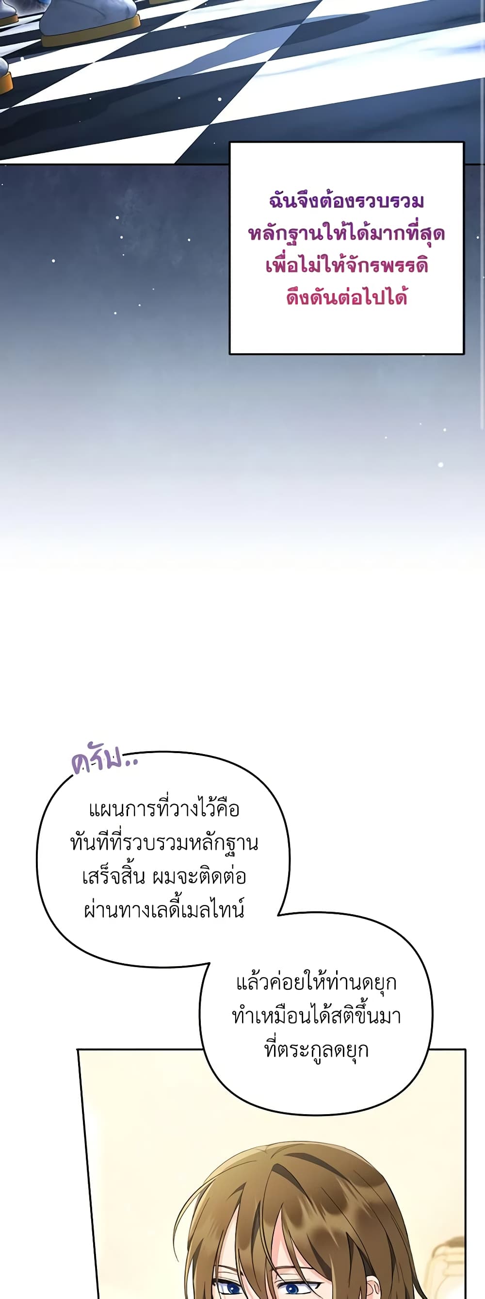 I Thought You Were a Time-Limited Husband page 16