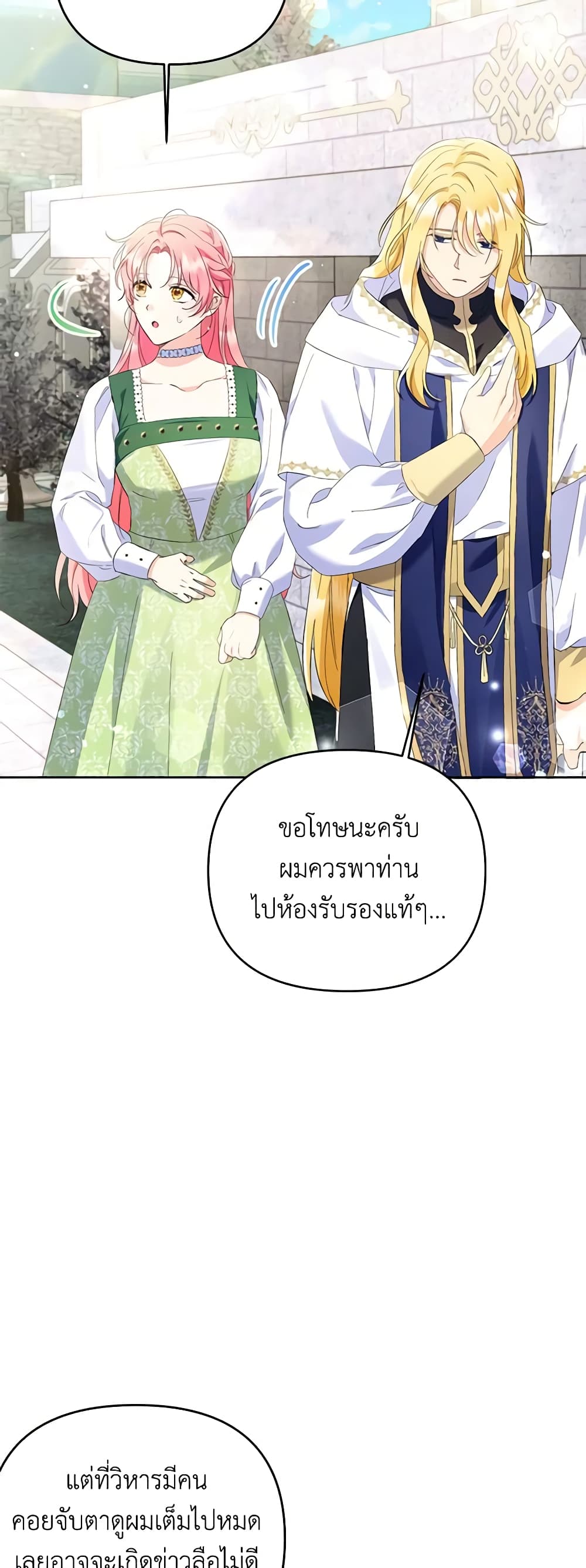 I Thought You Were a Time-Limited Husband page 42