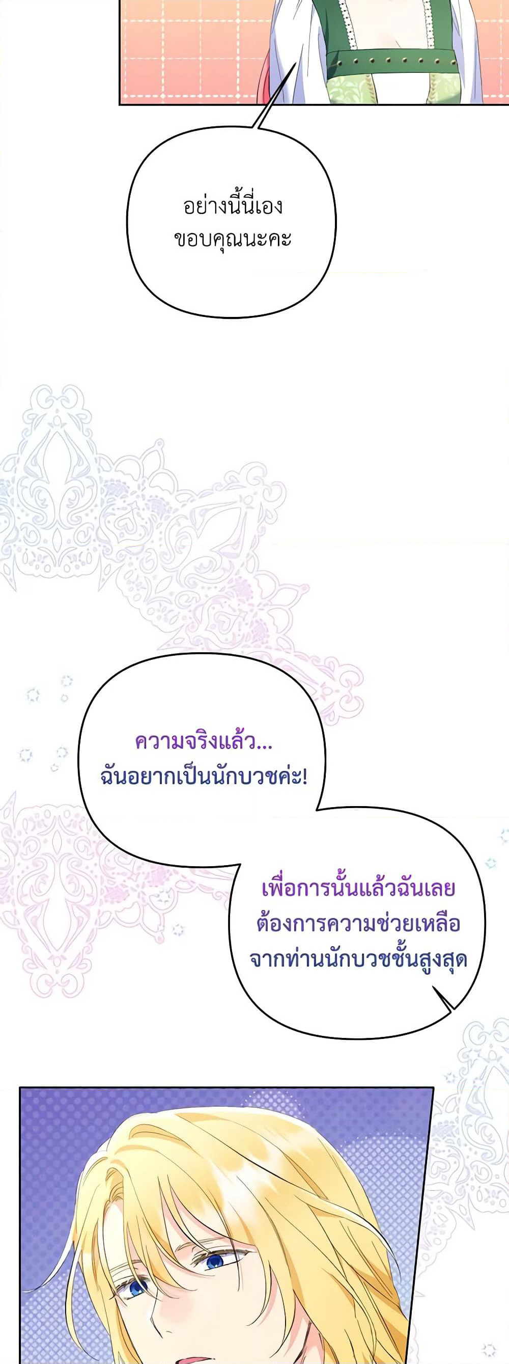 I Thought You Were a Time-Limited Husband page 44