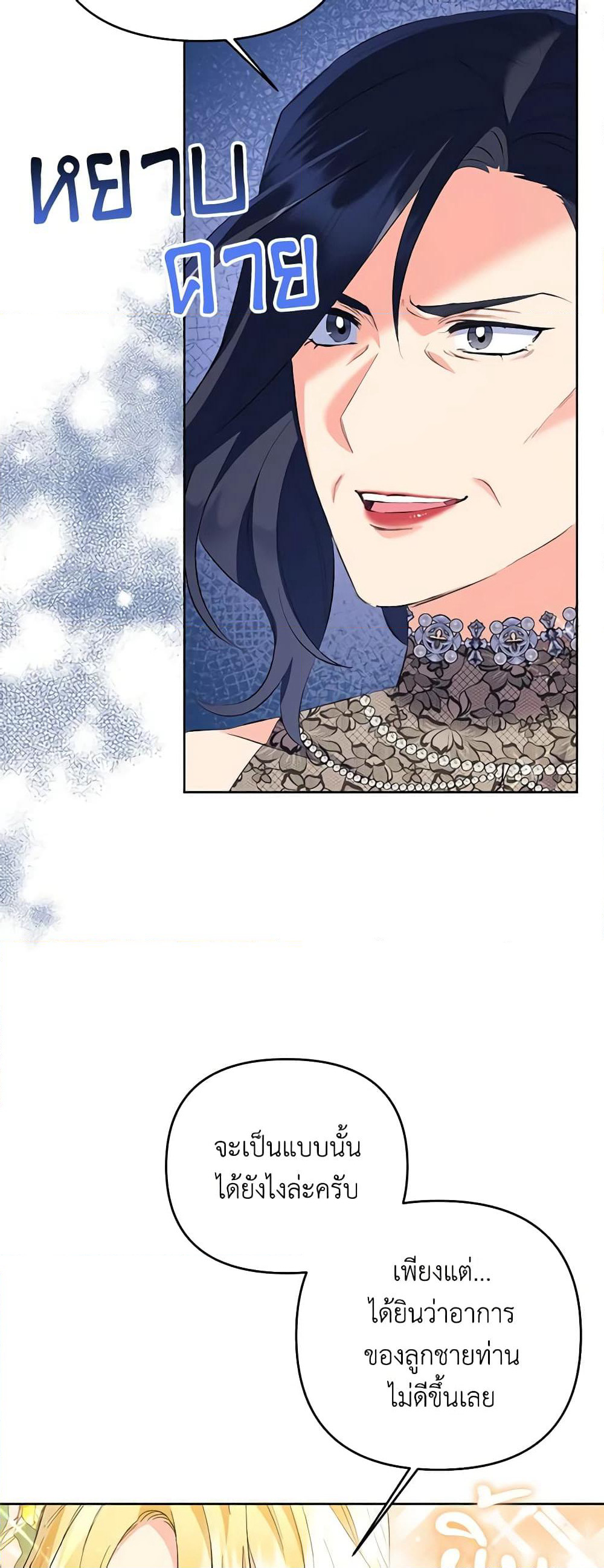 I Thought You Were a Time-Limited Husband page 45