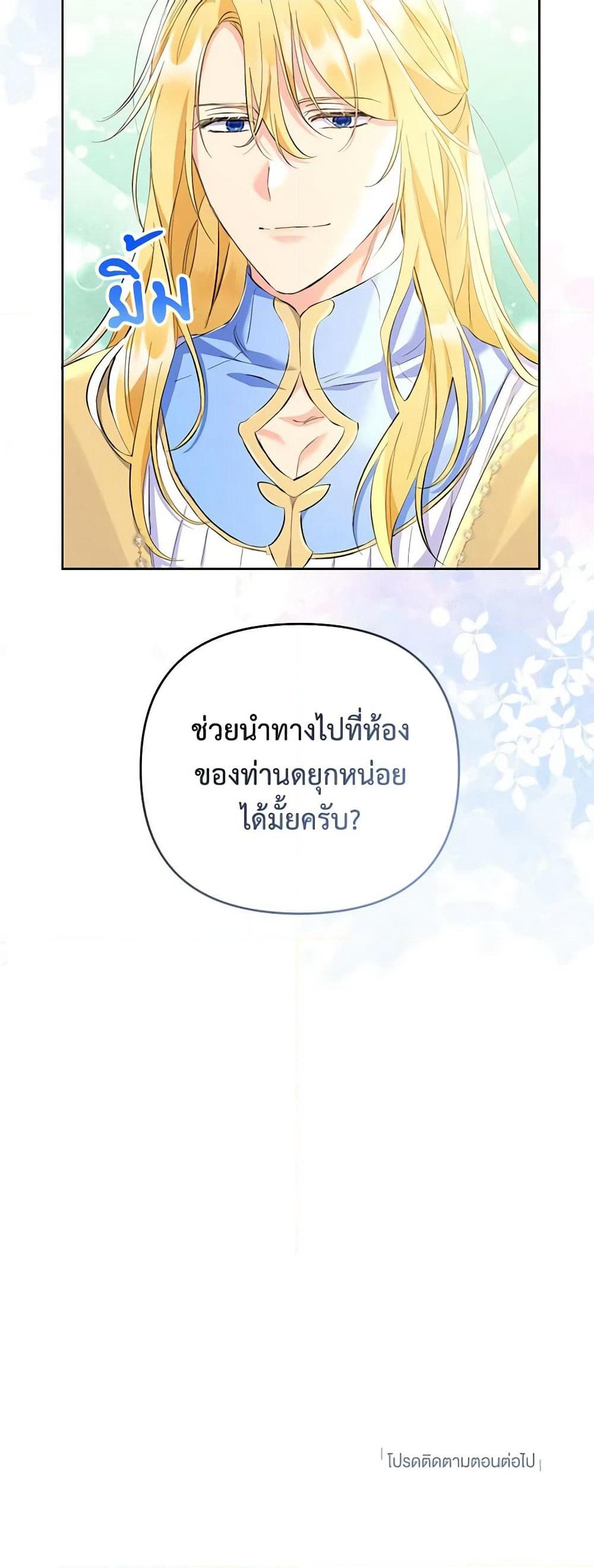 I Thought You Were a Time-Limited Husband page 51