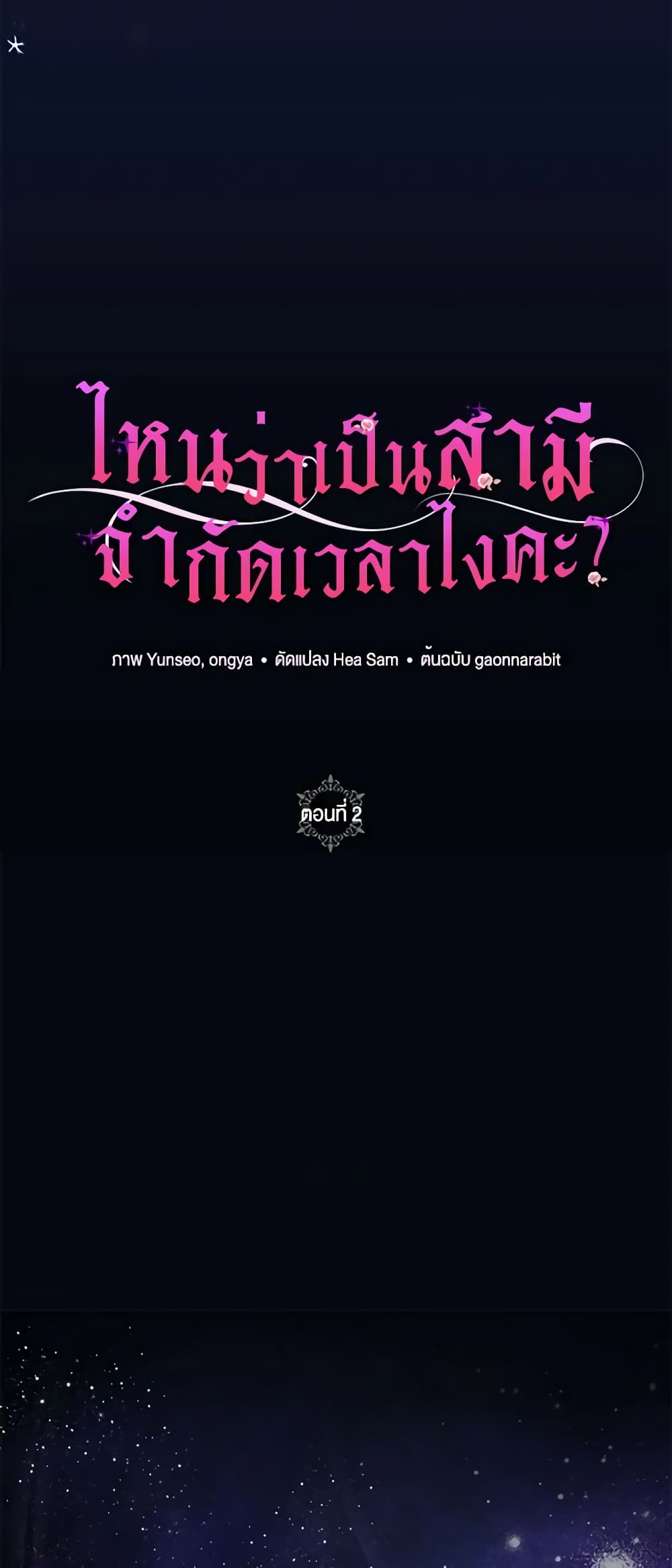 I Thought You Were a Time-Limited Husband page 10
