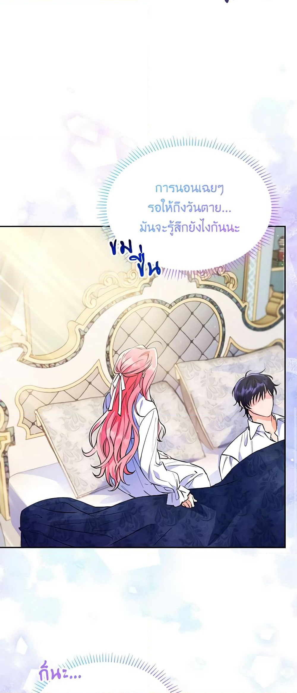 I Thought You Were a Time-Limited Husband page 21