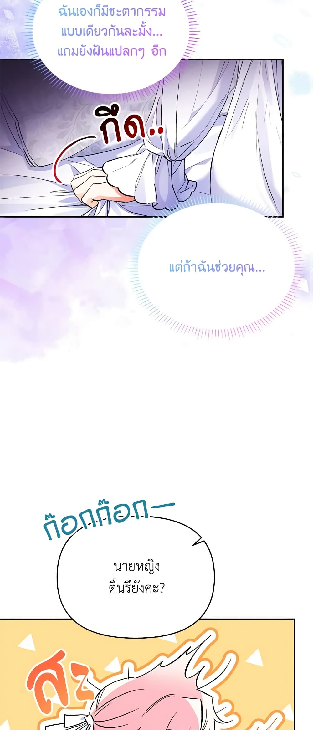 I Thought You Were a Time-Limited Husband page 22