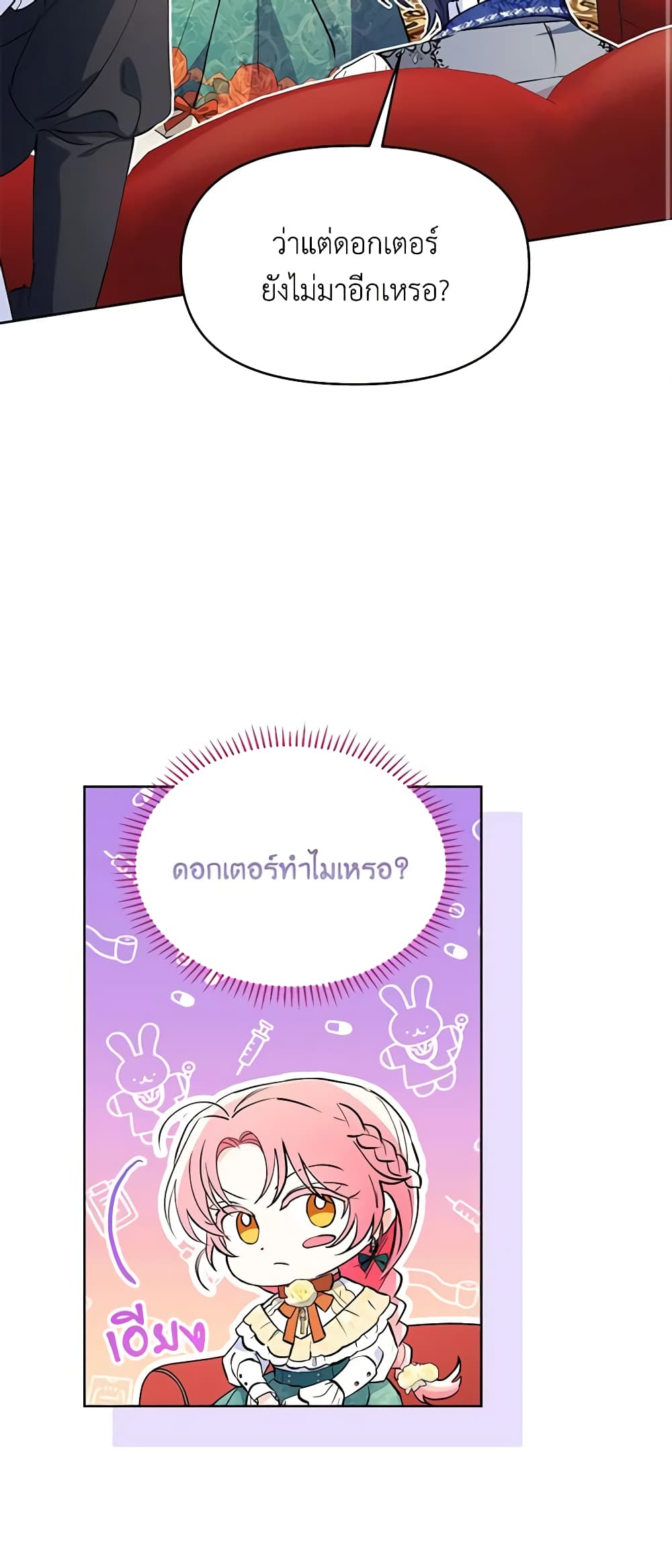 I Thought You Were a Time-Limited Husband page 42