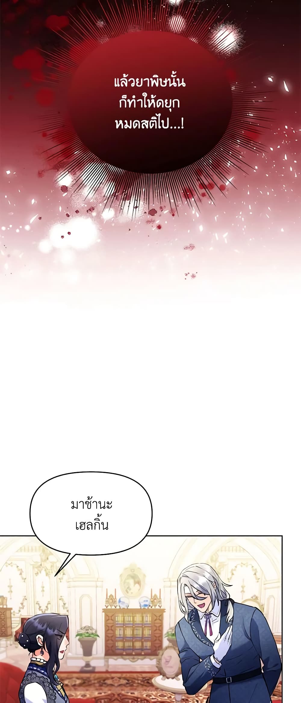 I Thought You Were a Time-Limited Husband page 47