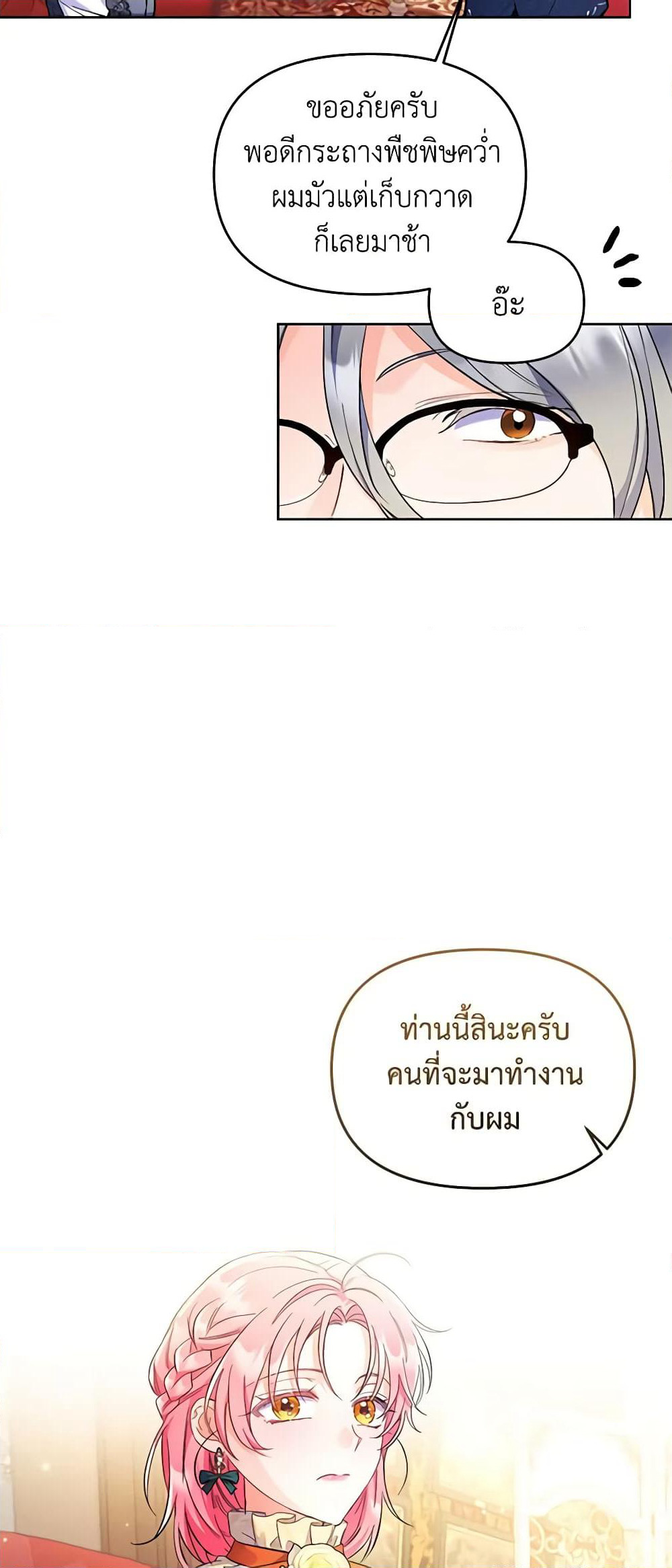I Thought You Were a Time-Limited Husband page 48