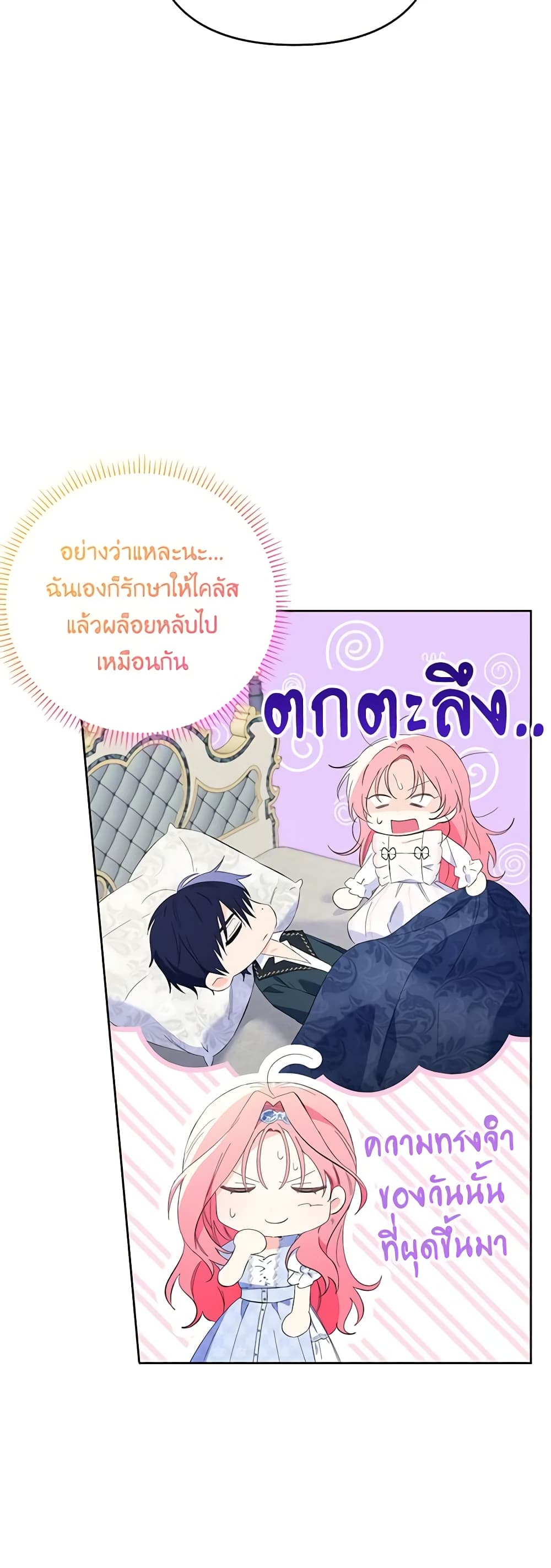 I Thought You Were a Time-Limited Husband page 6