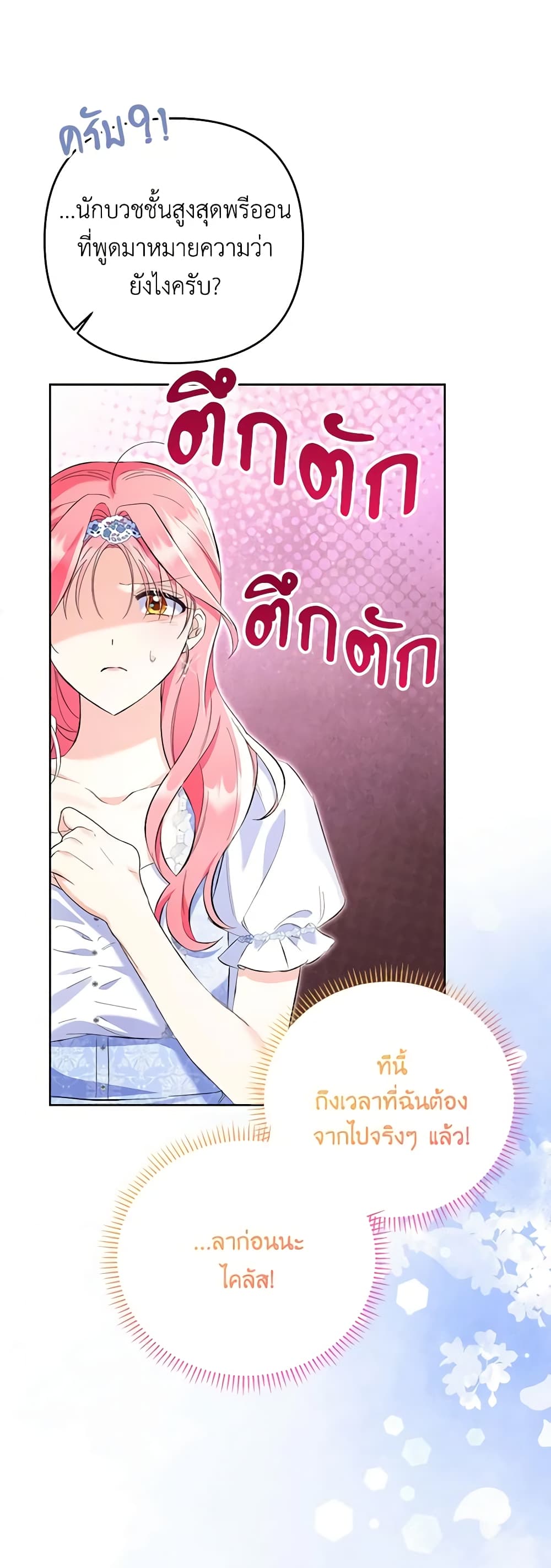 I Thought You Were a Time-Limited Husband page 11