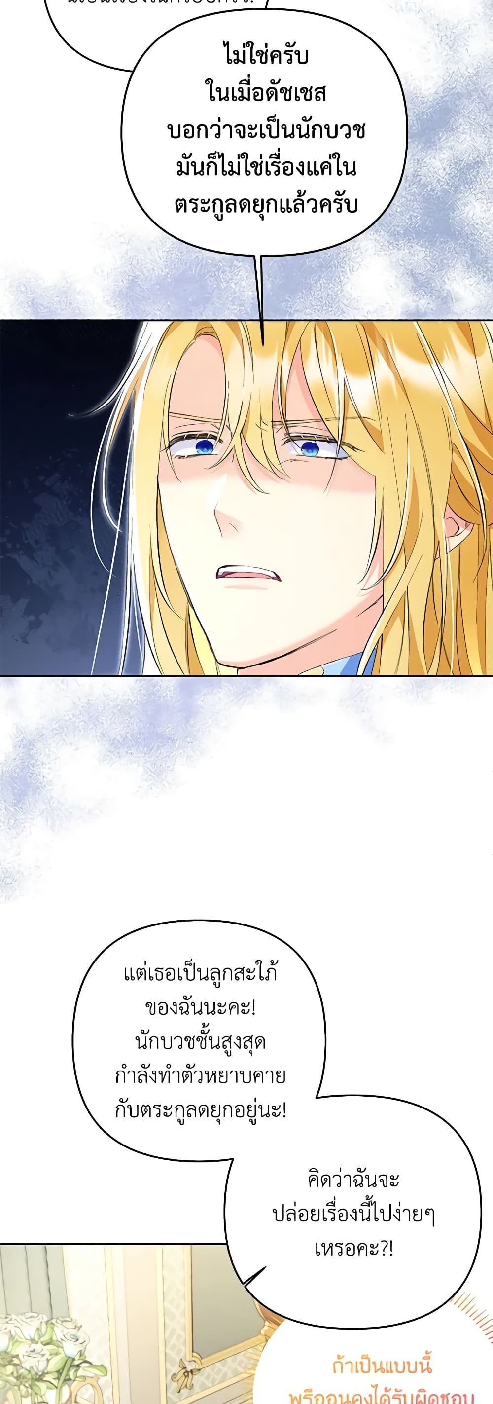 I Thought You Were a Time-Limited Husband page 22