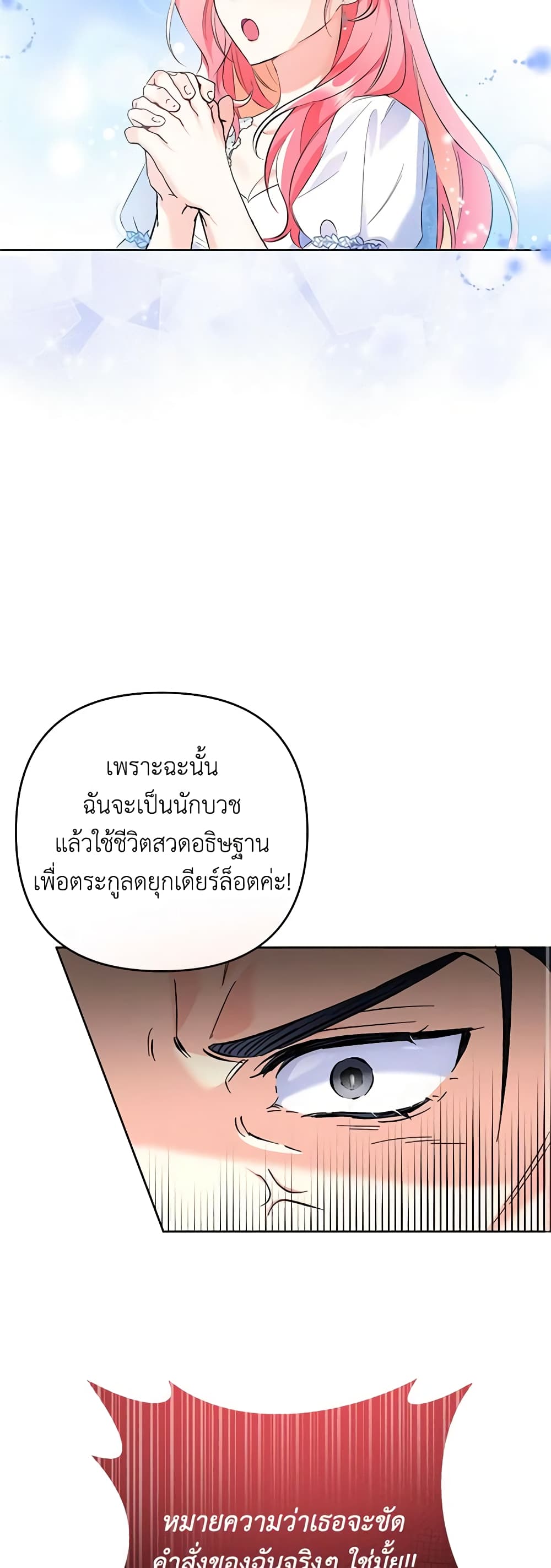 I Thought You Were a Time-Limited Husband page 25