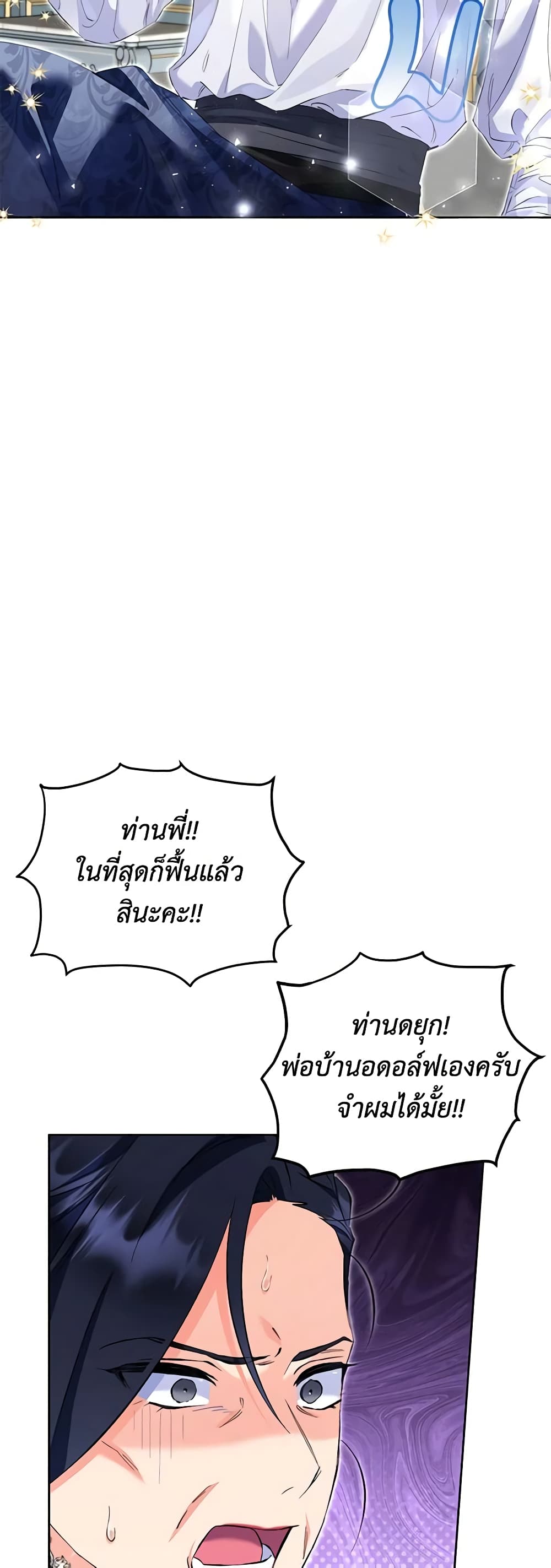 I Thought You Were a Time-Limited Husband page 30