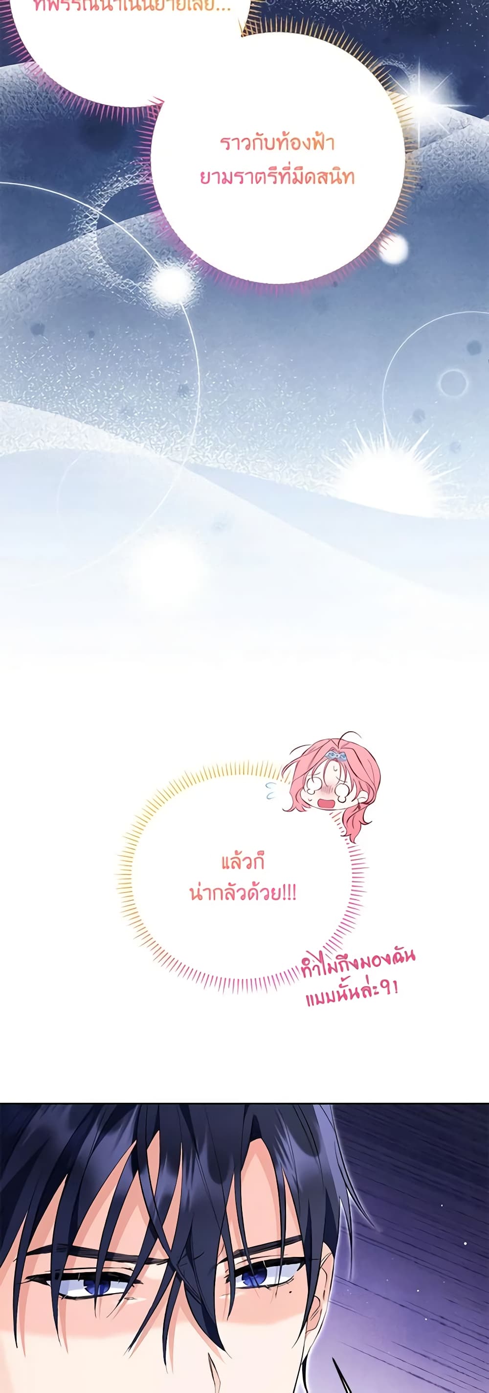 I Thought You Were a Time-Limited Husband page 34