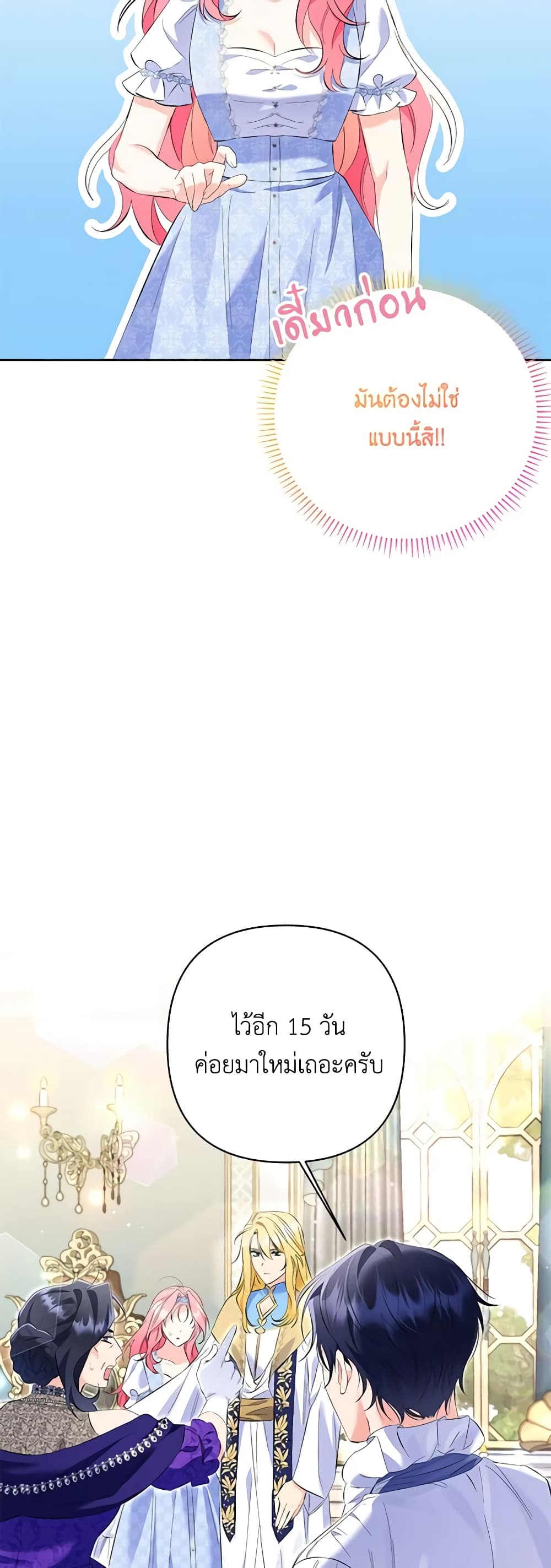 I Thought You Were a Time-Limited Husband page 43