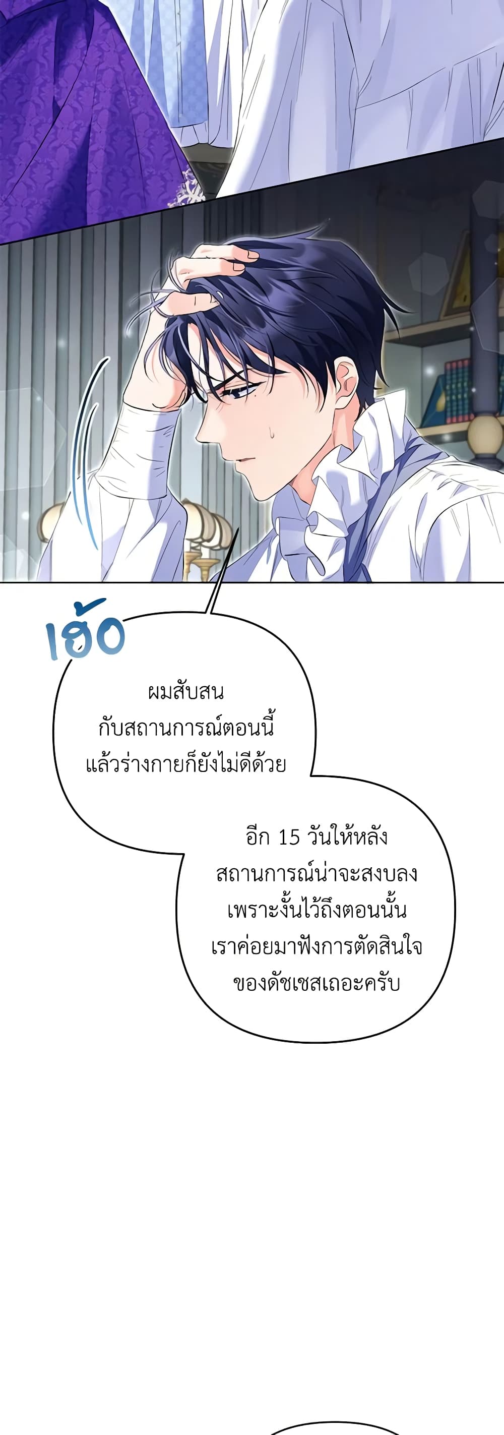 I Thought You Were a Time-Limited Husband page 44