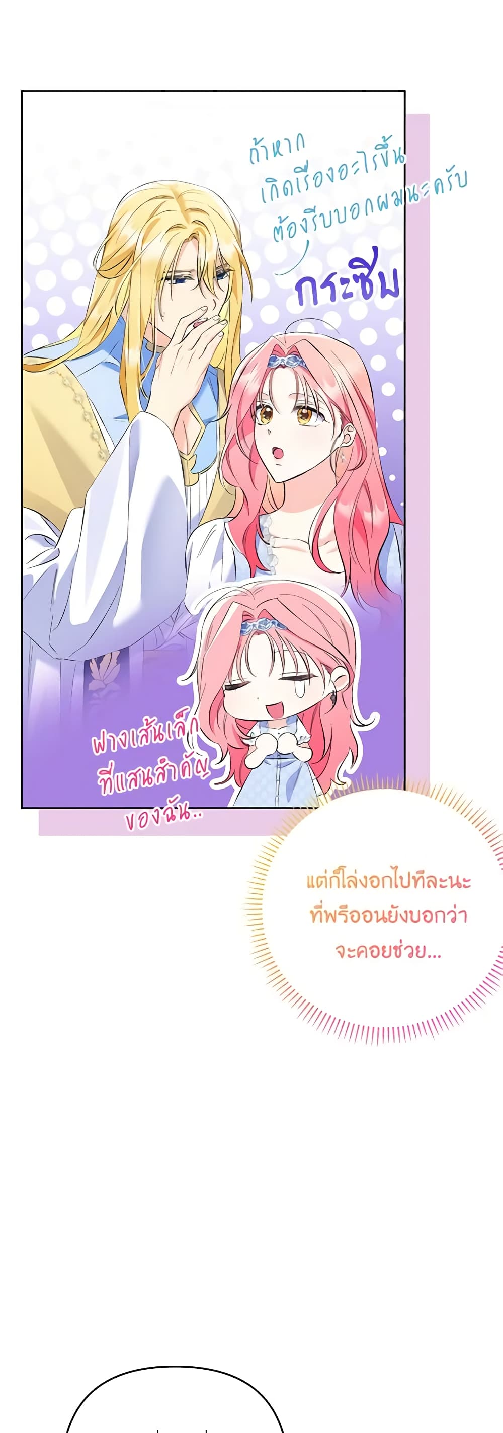 I Thought You Were a Time-Limited Husband page 49