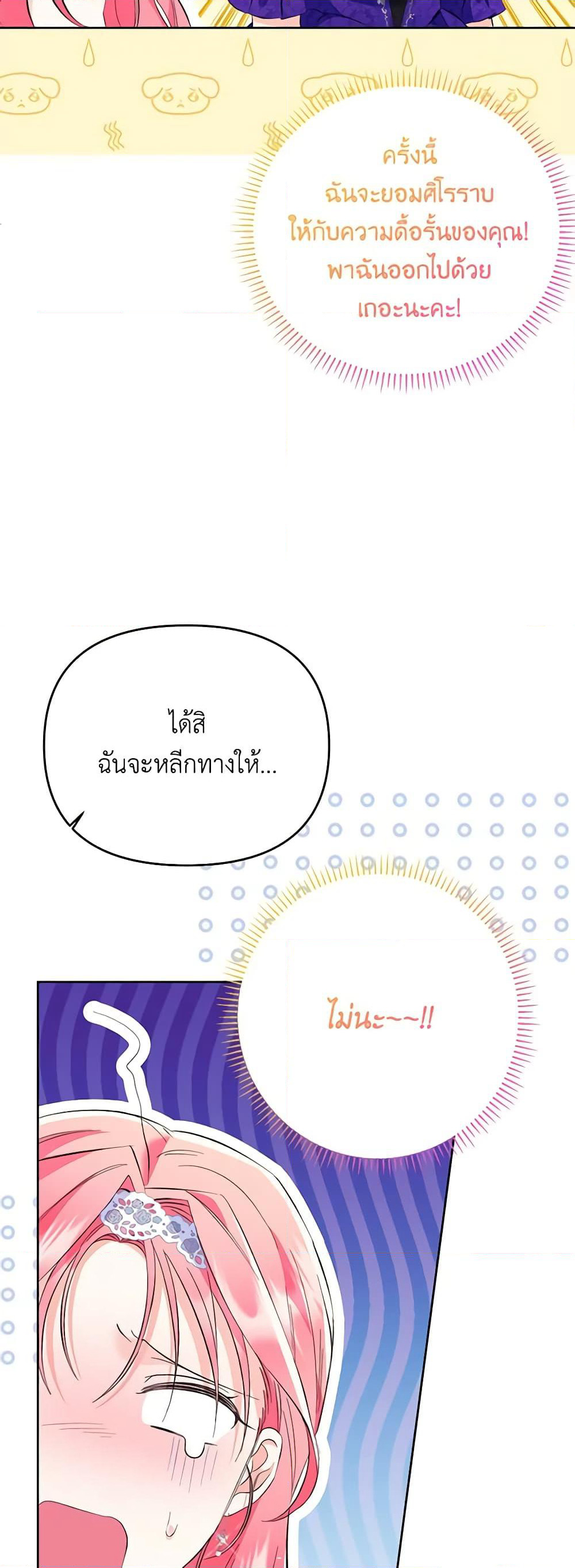 I Thought You Were a Time-Limited Husband page 4