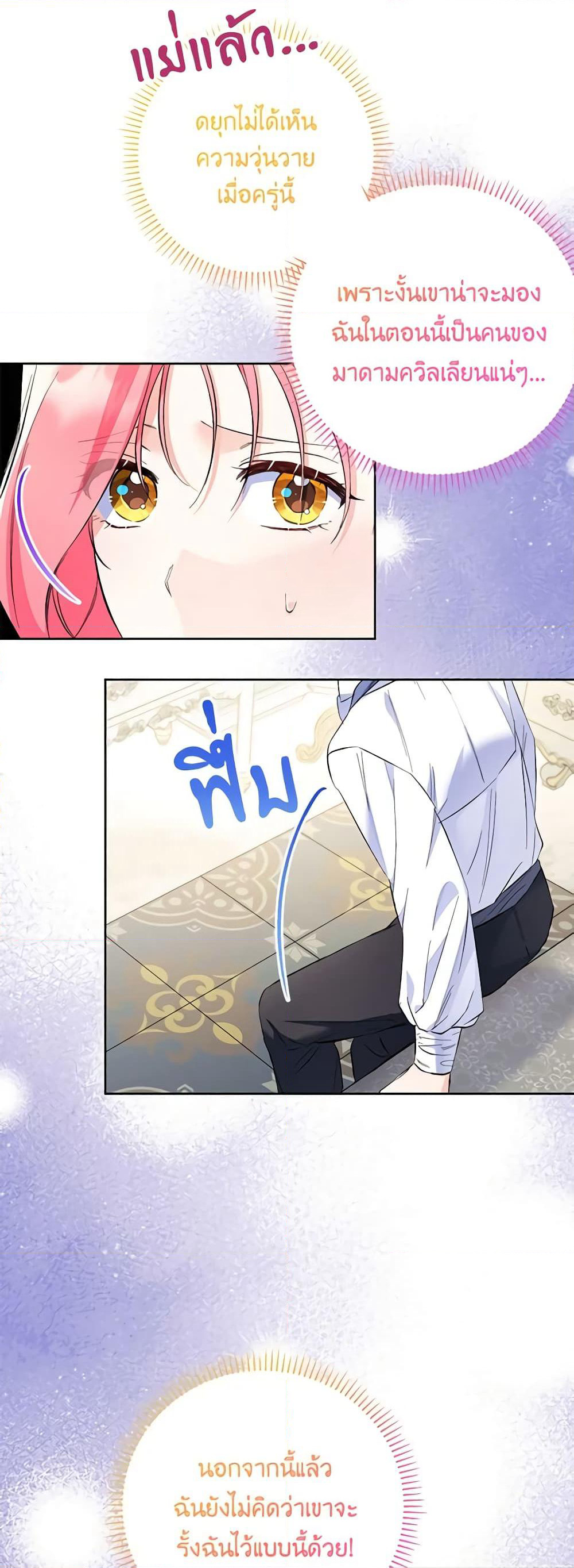 I Thought You Were a Time-Limited Husband page 6