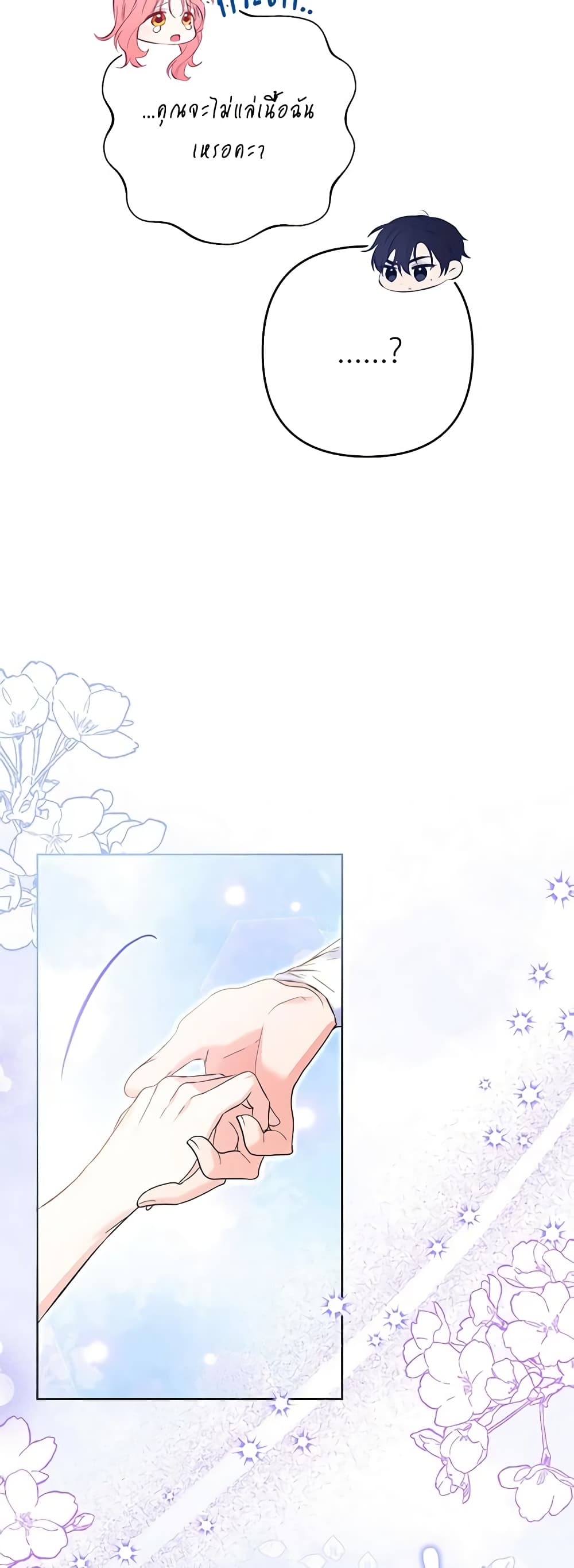 I Thought You Were a Time-Limited Husband page 12