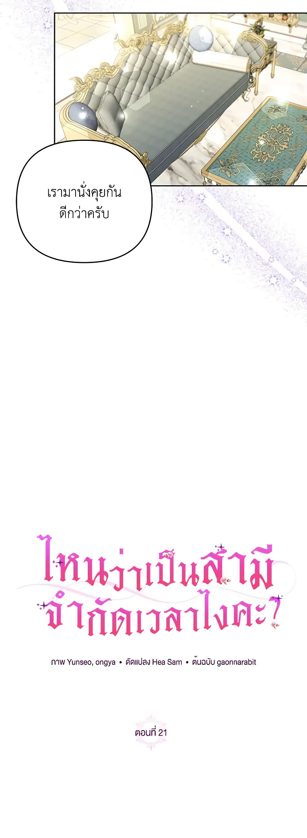 I Thought You Were a Time-Limited Husband page 14