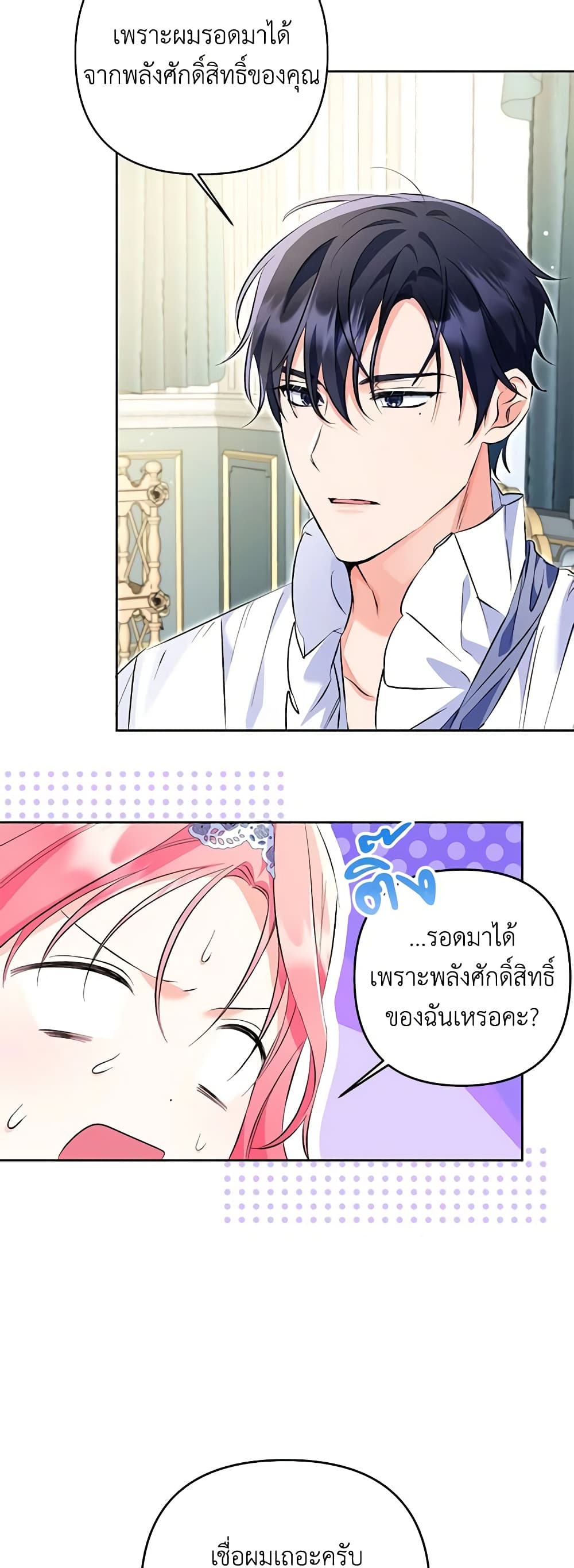 I Thought You Were a Time-Limited Husband page 17