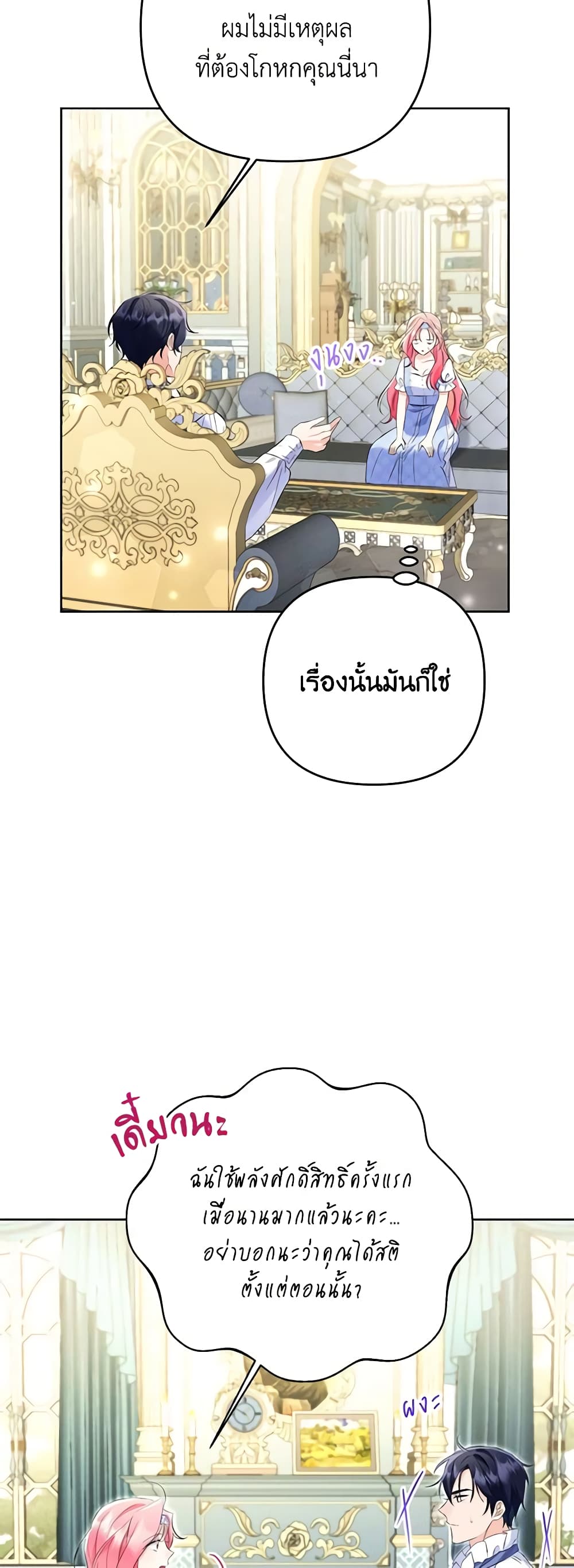I Thought You Were a Time-Limited Husband page 18