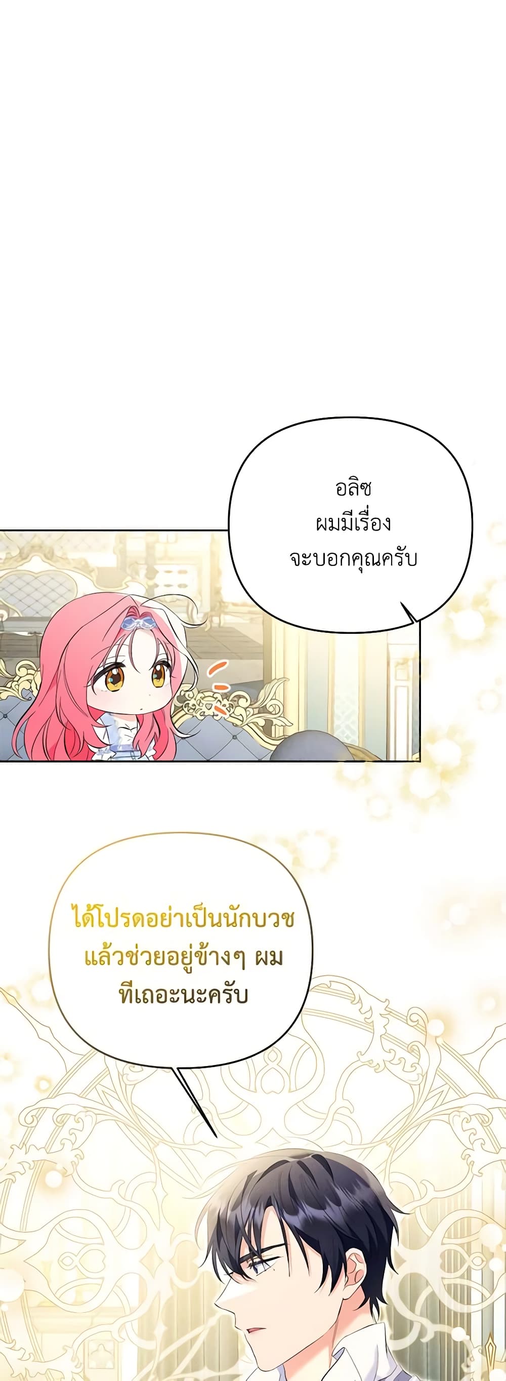 I Thought You Were a Time-Limited Husband page 27