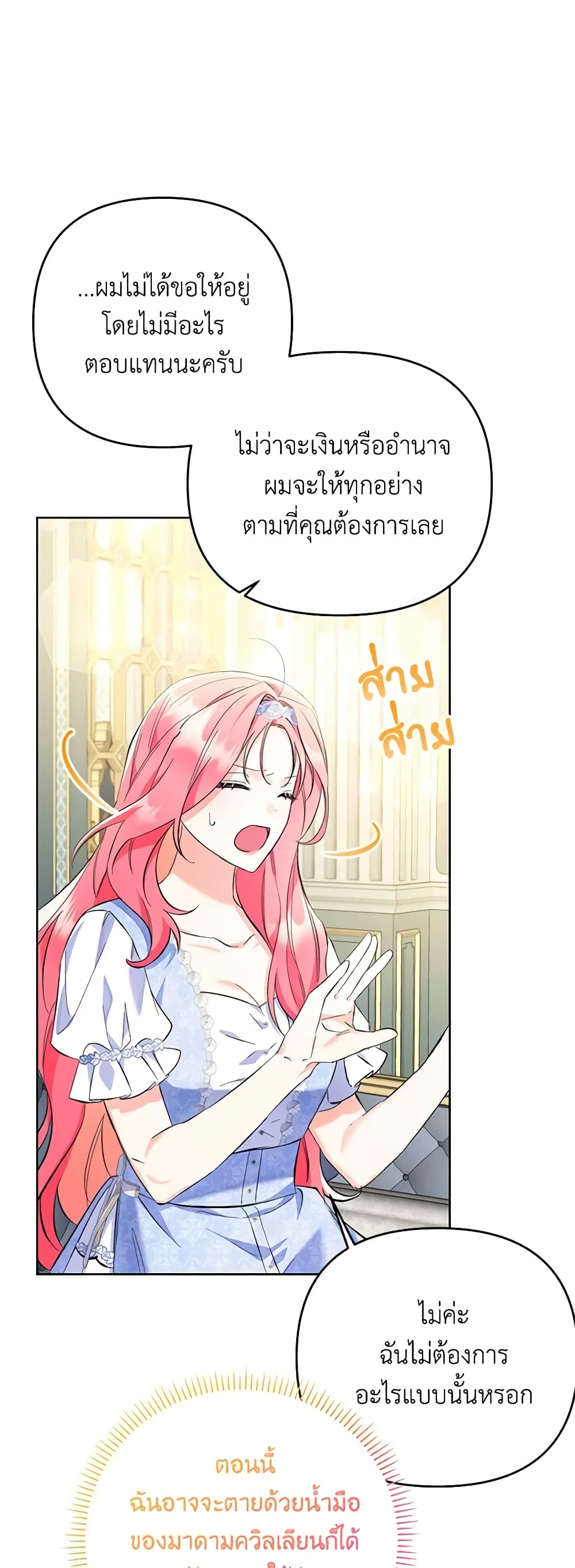 I Thought You Were a Time-Limited Husband page 29