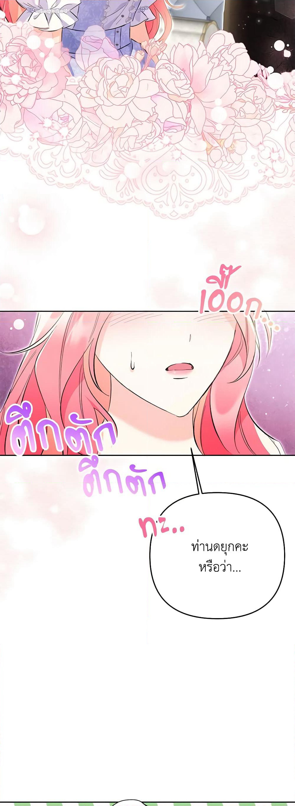 I Thought You Were a Time-Limited Husband page 32