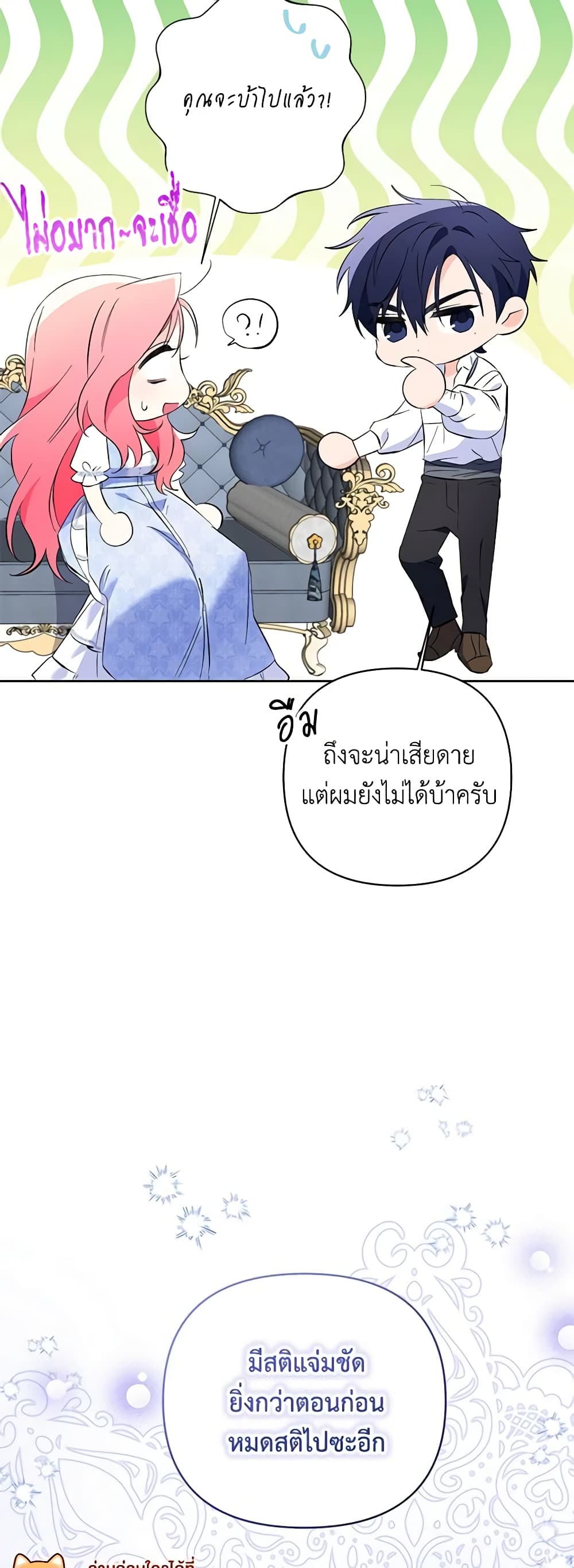 I Thought You Were a Time-Limited Husband page 33