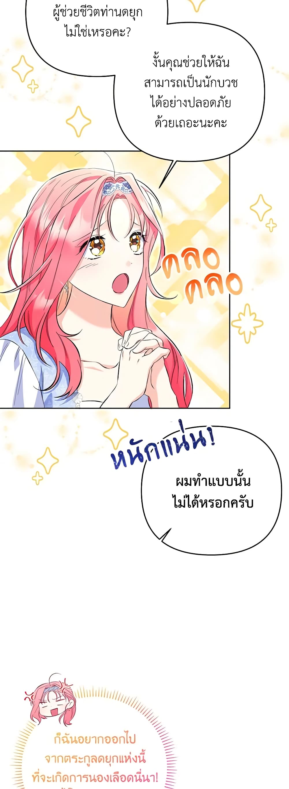 I Thought You Were a Time-Limited Husband page 37