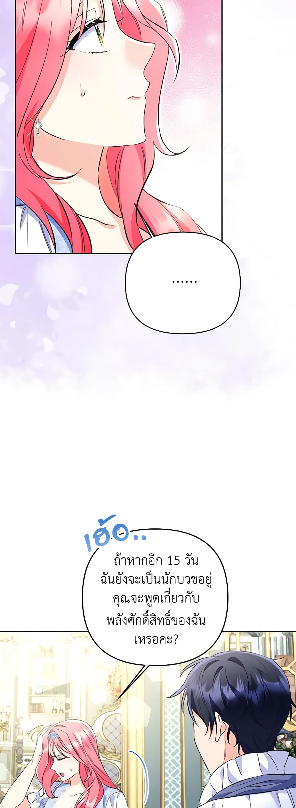 I Thought You Were a Time-Limited Husband page 40