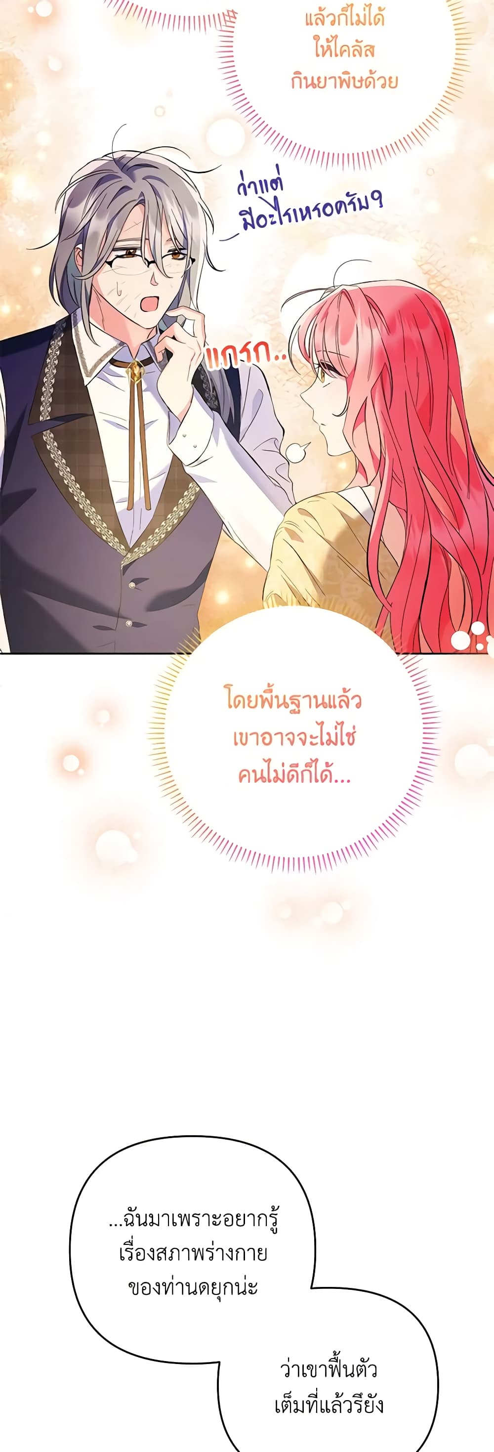 I Thought You Were a Time-Limited Husband page 6