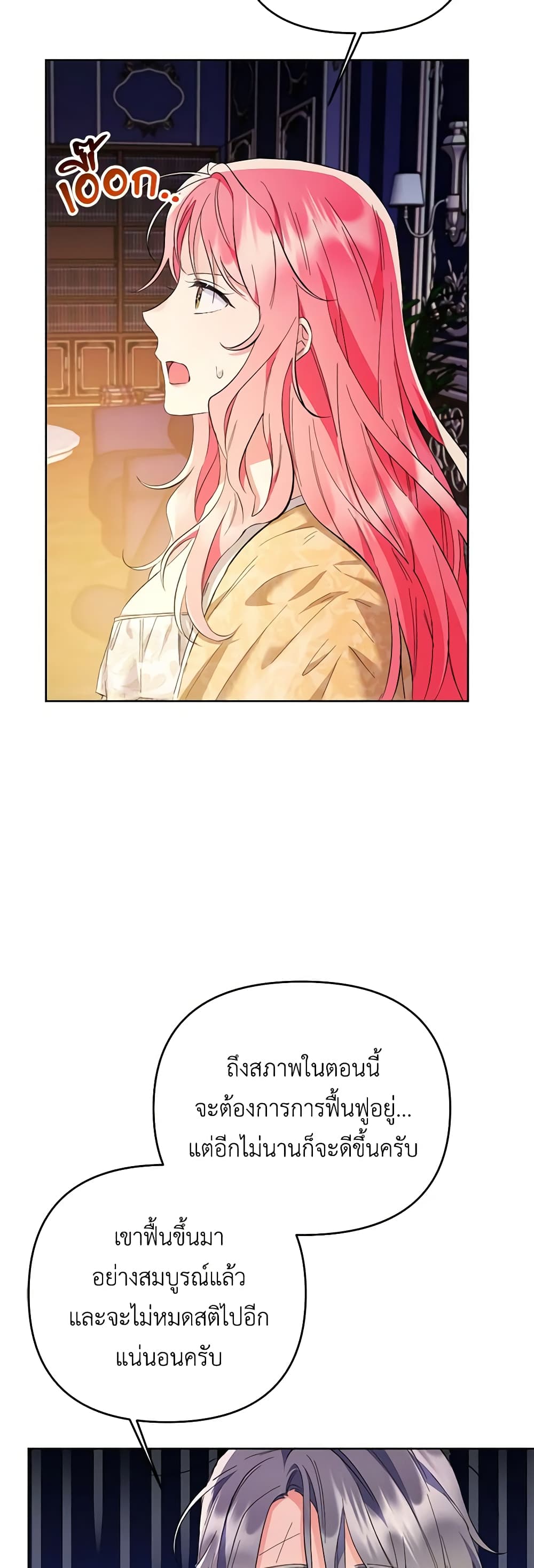 I Thought You Were a Time-Limited Husband page 7