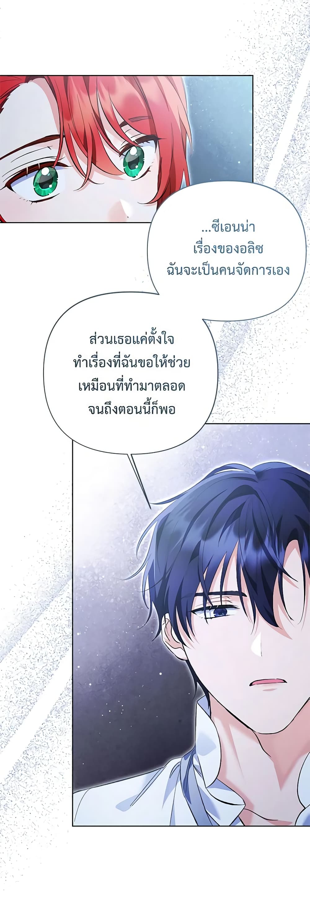 I Thought You Were a Time-Limited Husband page 19