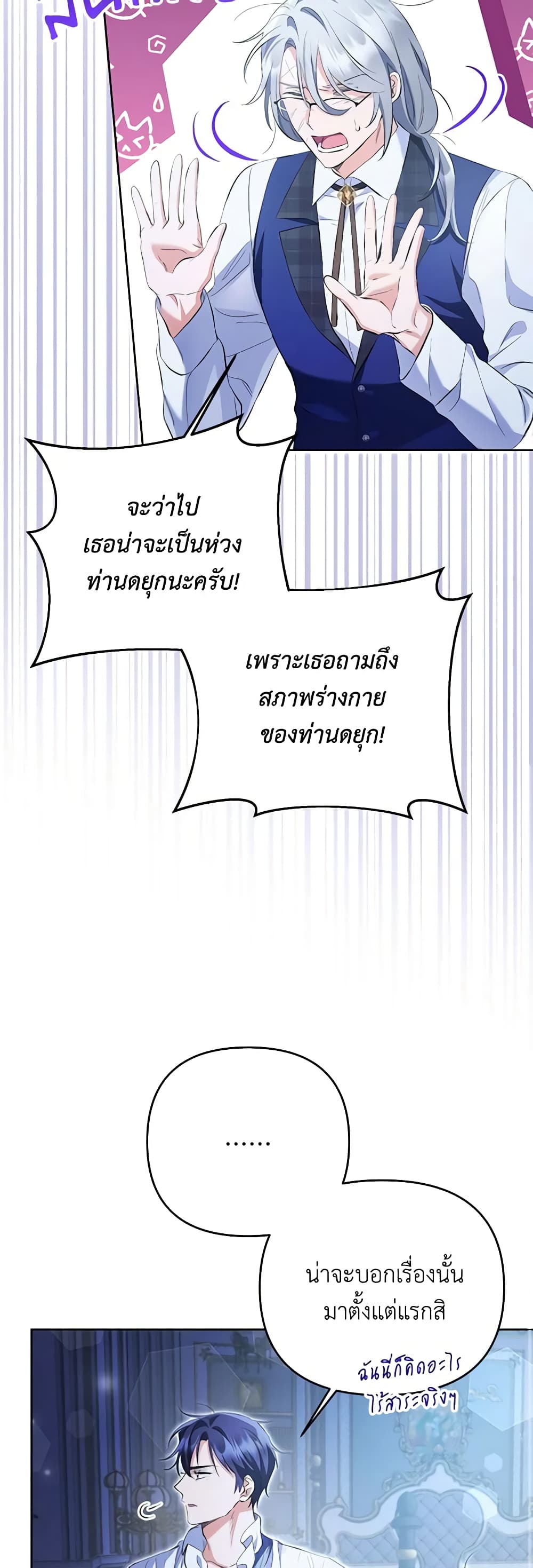 I Thought You Were a Time-Limited Husband page 31