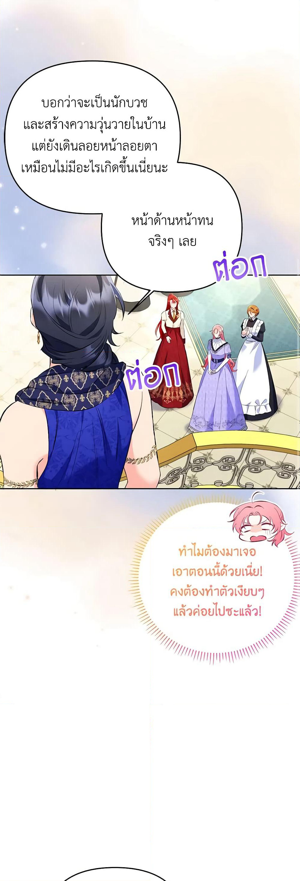 I Thought You Were a Time-Limited Husband page 46