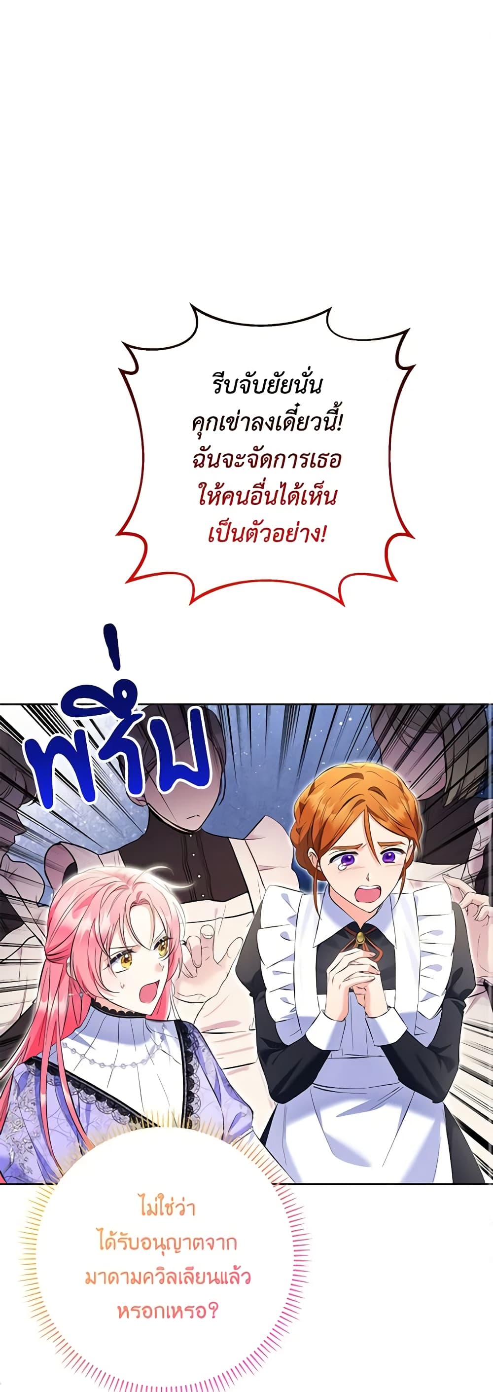 I Thought You Were a Time-Limited Husband page 2