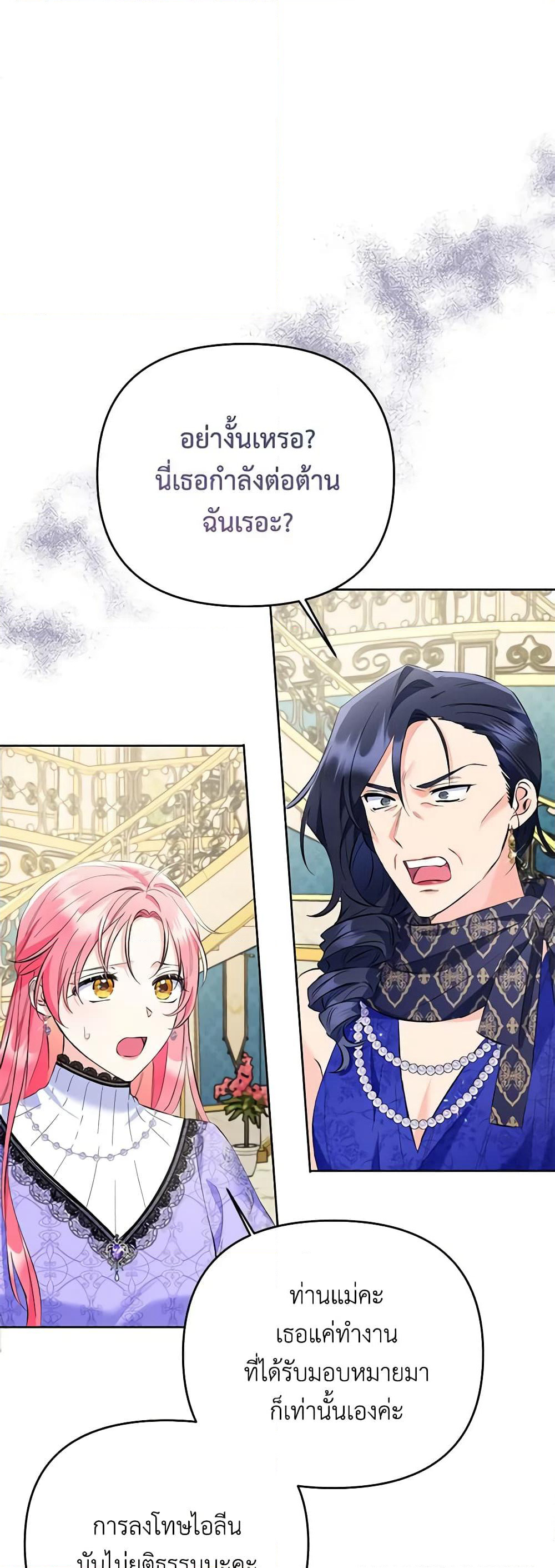 I Thought You Were a Time-Limited Husband page 4