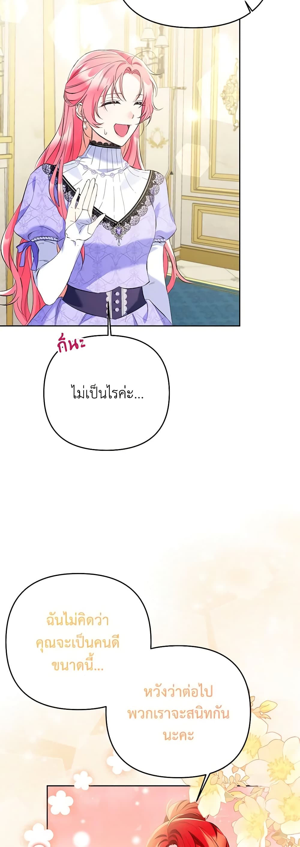 I Thought You Were a Time-Limited Husband page 23