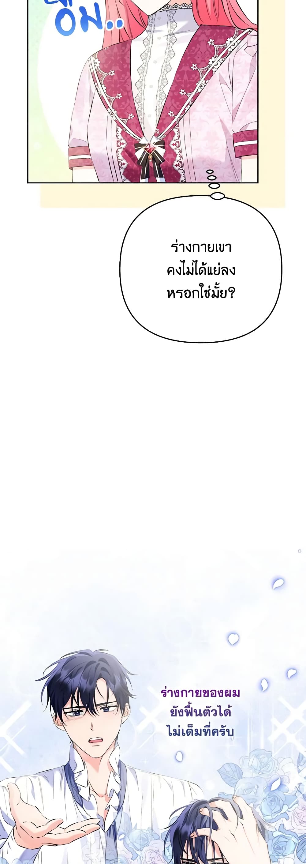I Thought You Were a Time-Limited Husband page 38