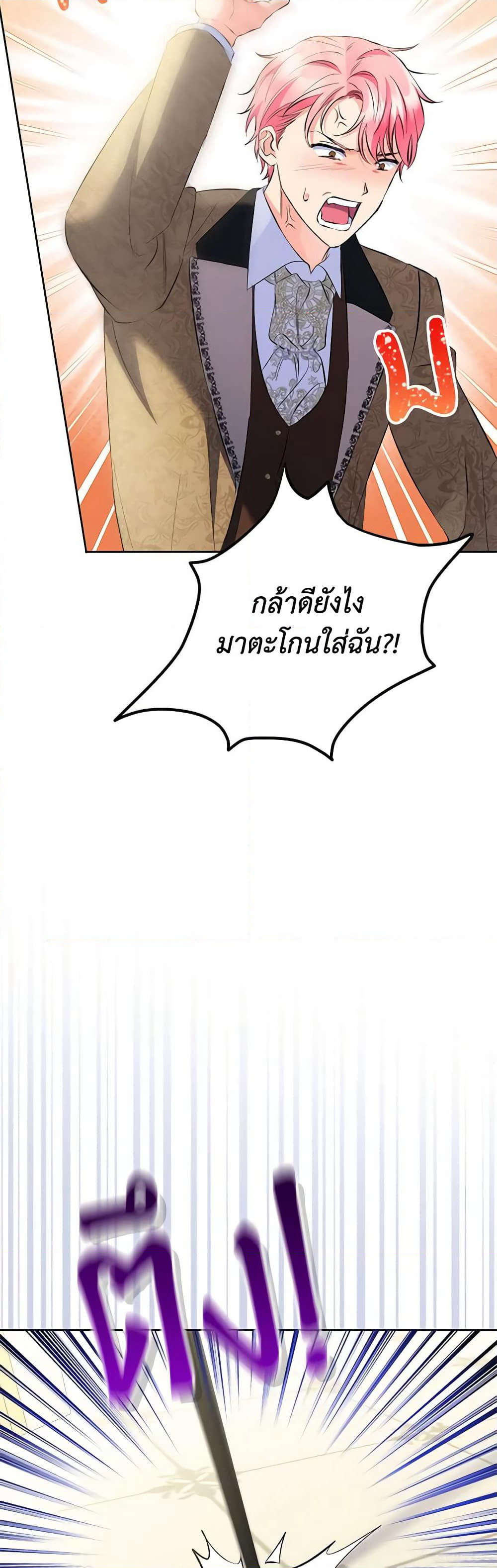 I Thought You Were a Time-Limited Husband page 17