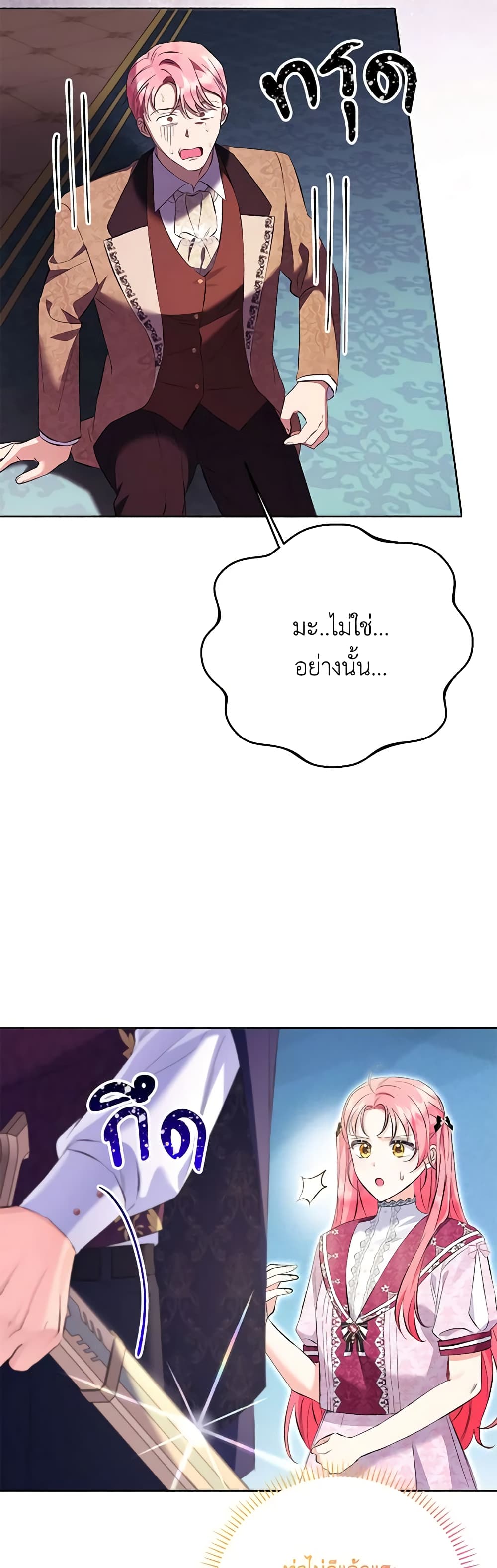 I Thought You Were a Time-Limited Husband page 25