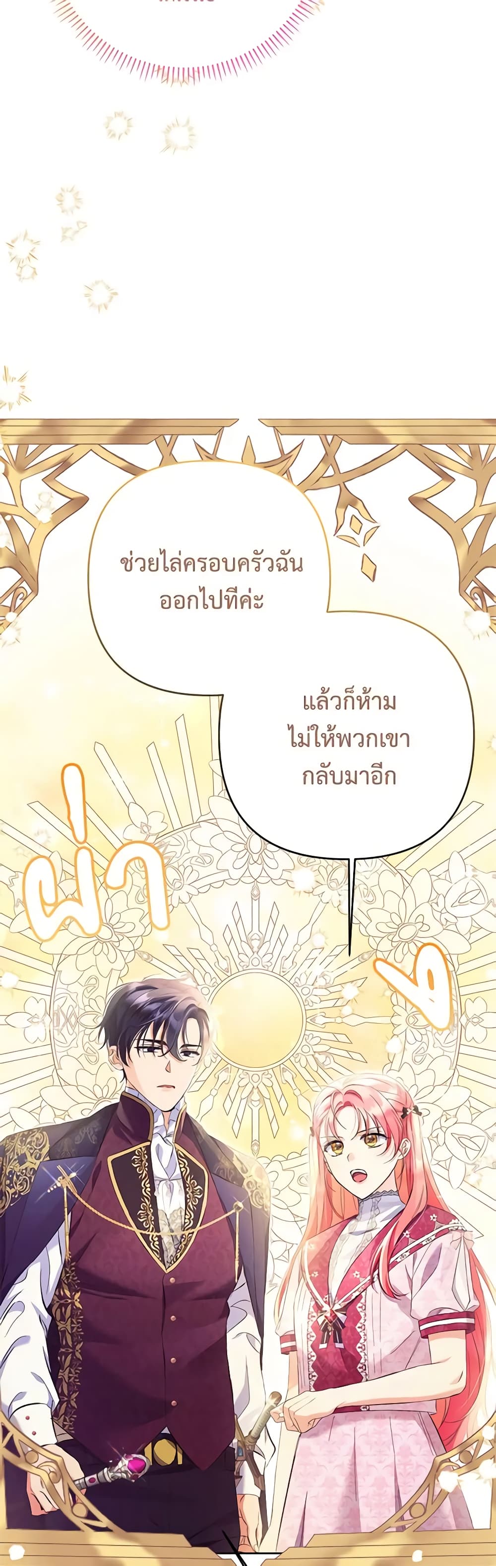 I Thought You Were a Time-Limited Husband page 30