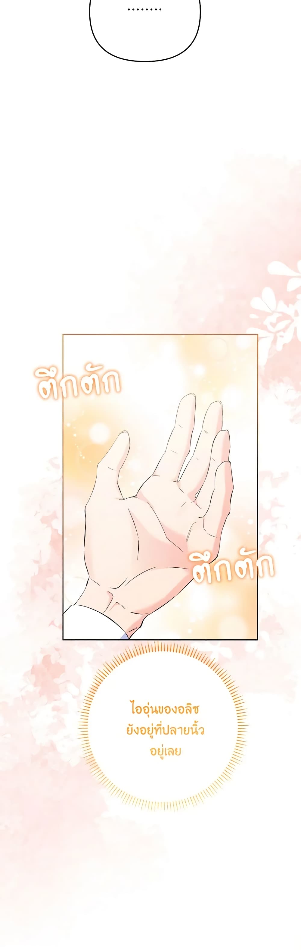I Thought You Were a Time-Limited Husband page 47