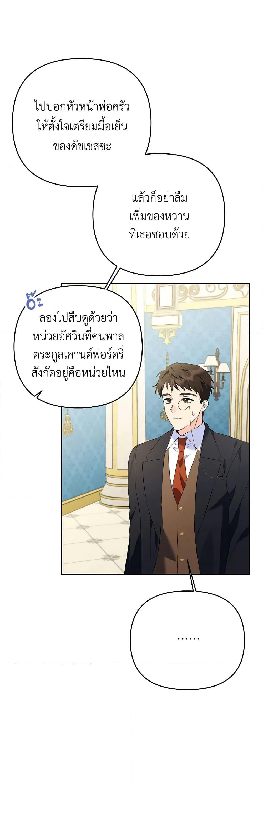I Thought You Were a Time-Limited Husband page 49