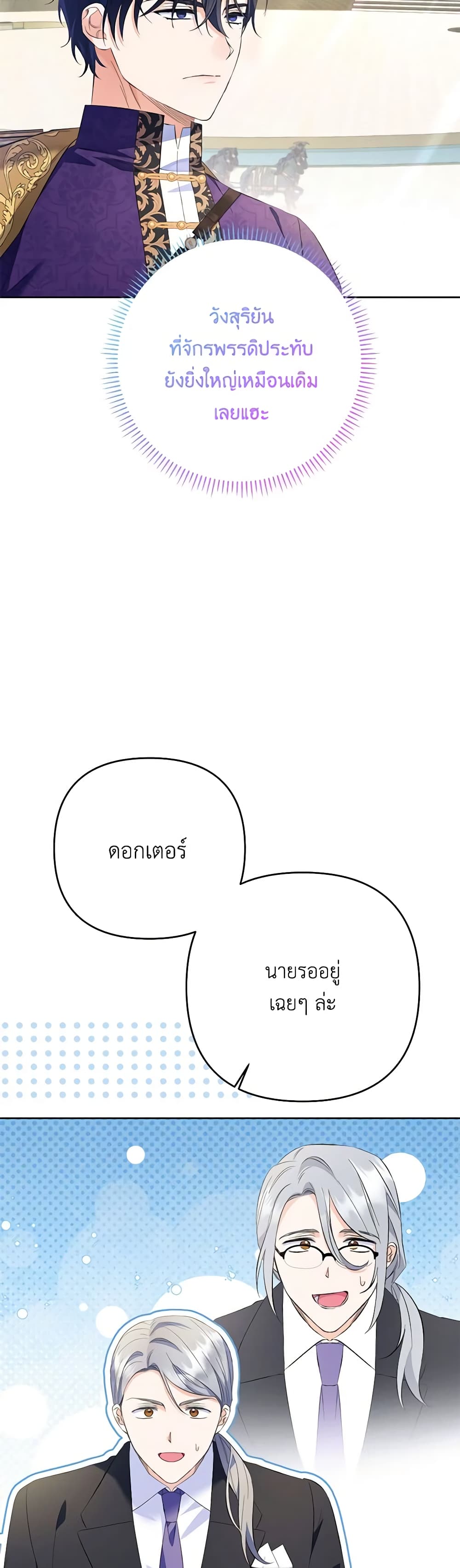 I Thought You Were a Time-Limited Husband page 30