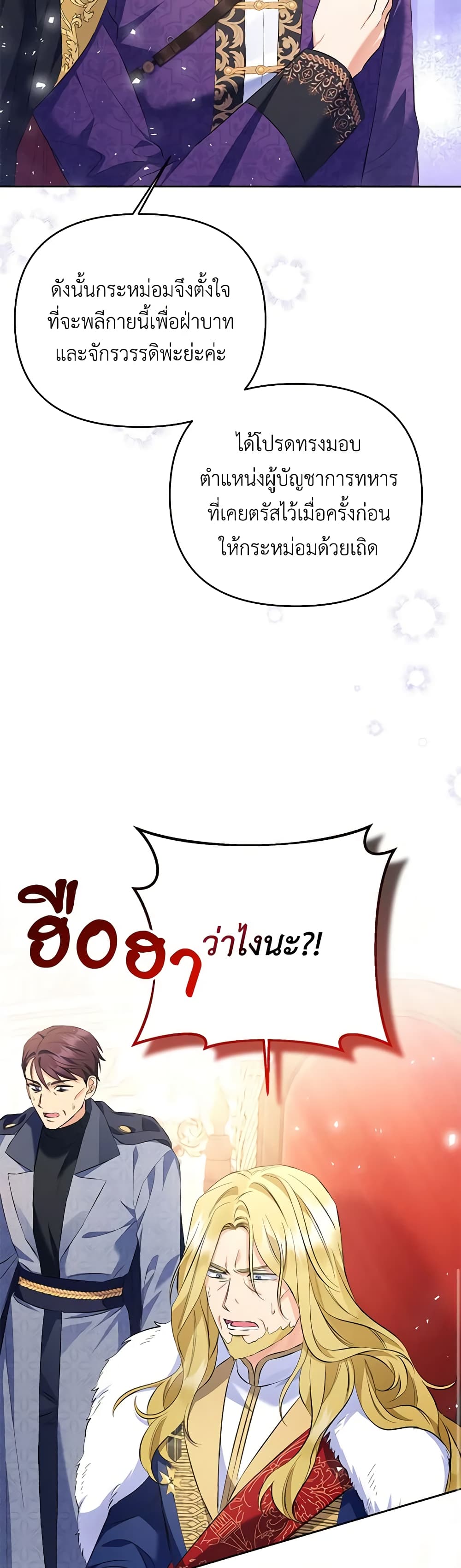 I Thought You Were a Time-Limited Husband page 40