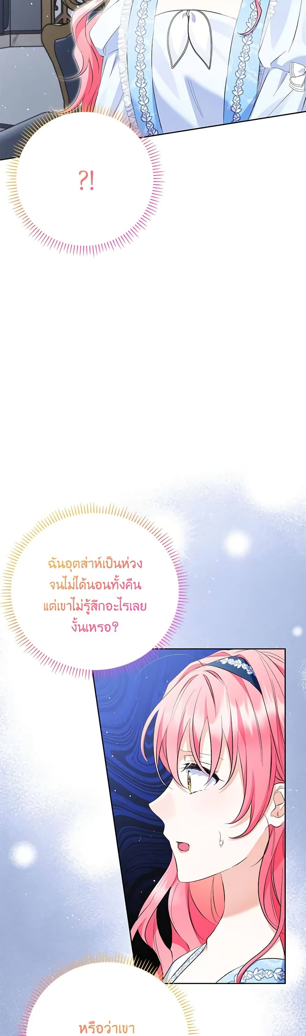 I Thought You Were a Time-Limited Husband page 9