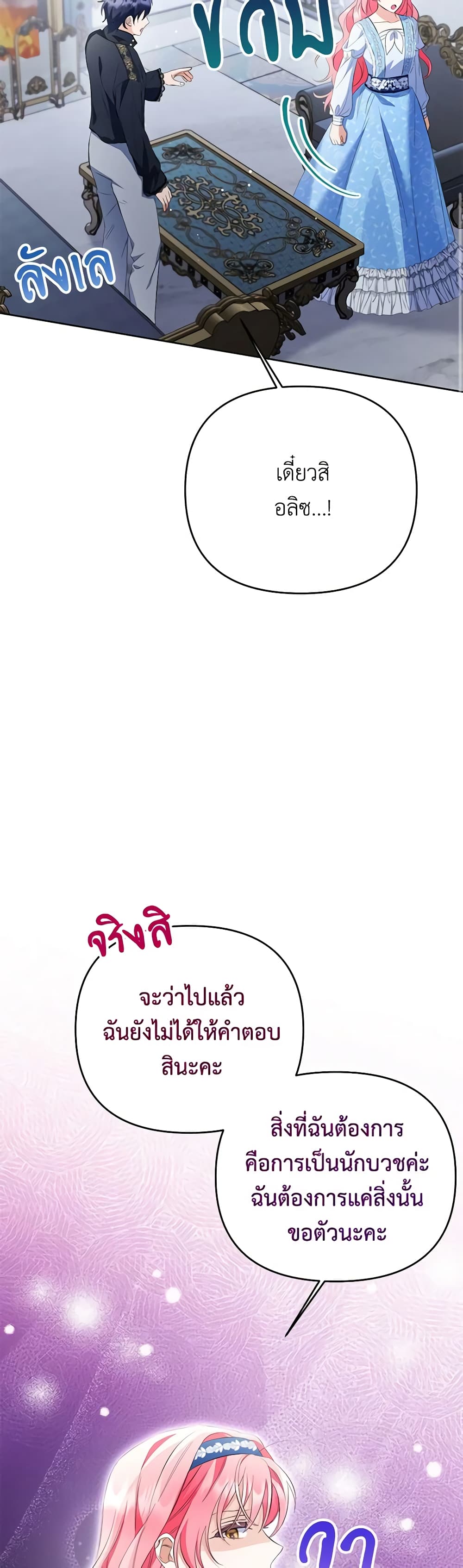 I Thought You Were a Time-Limited Husband page 14